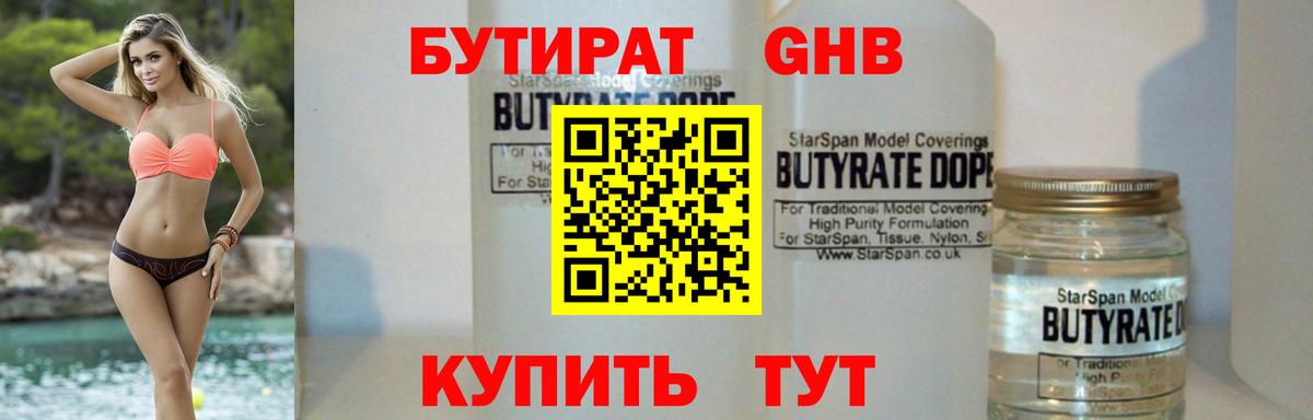 БУТИРАТ 99%  Вход с VPN  Алейск 