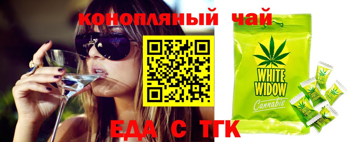 Еда ТГК конопля Алейск