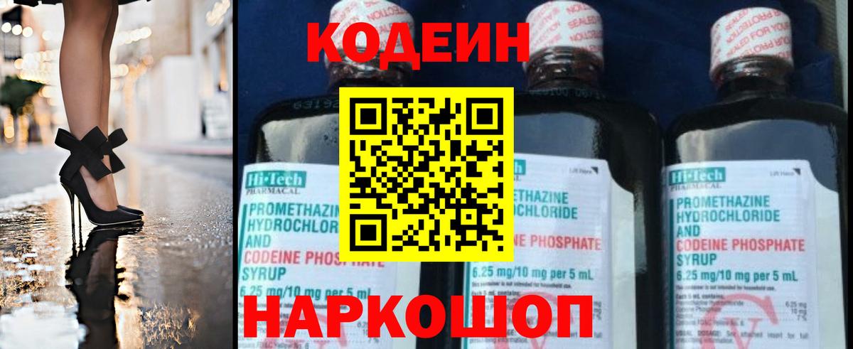 Алейск  Кодеиновый сироп Lean Purple Drank  Вход с VPN 