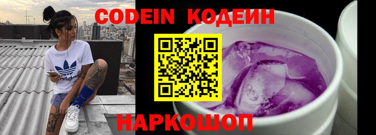 Кодеин напиток Lean (лин) Алейск