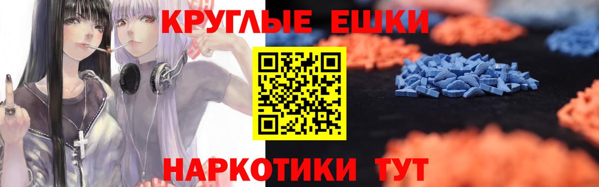 ЭКСТАЗИ круглые Алейск