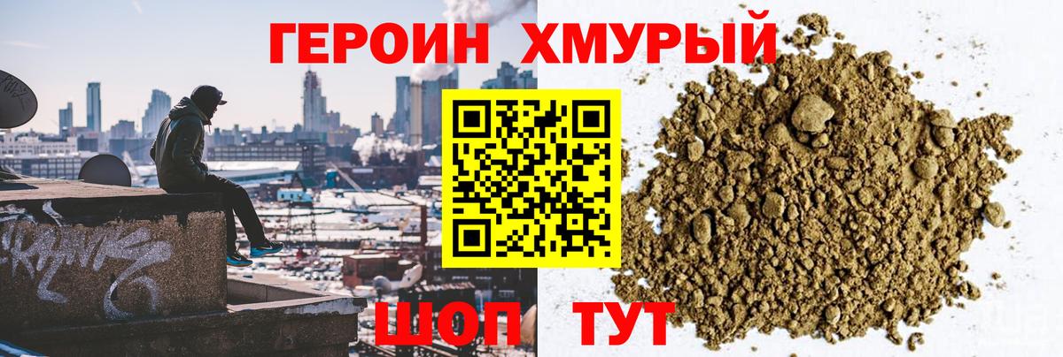 ГЕРОИН белый Алейск
