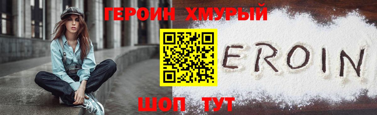 Героин VHQ  Вход с VPN  Алейск 