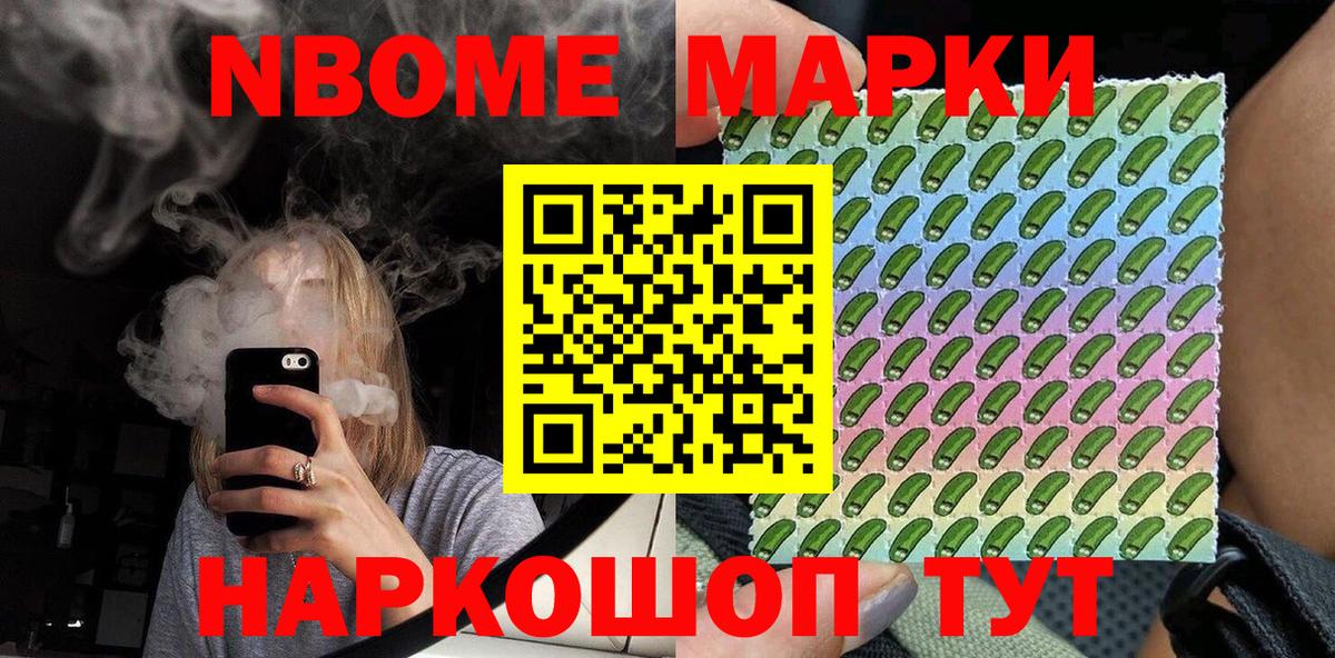Марки 25I-NBOMe  Вход с VPN  Алейск  Марки NBOMe 1500мкг 