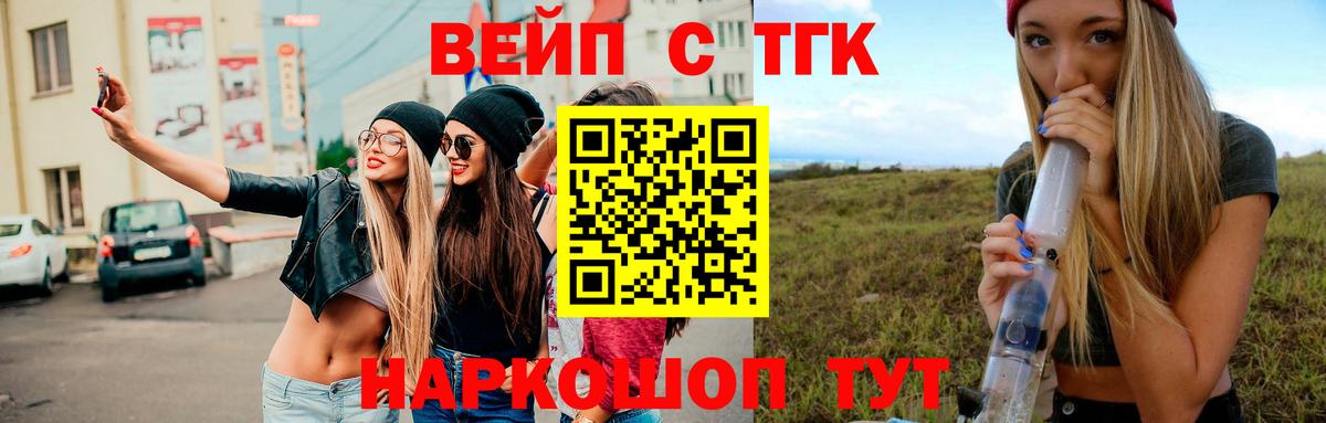 ТГК вейп  Дистиллят ТГК вейп с тгк  Вход с VPN  Алейск 